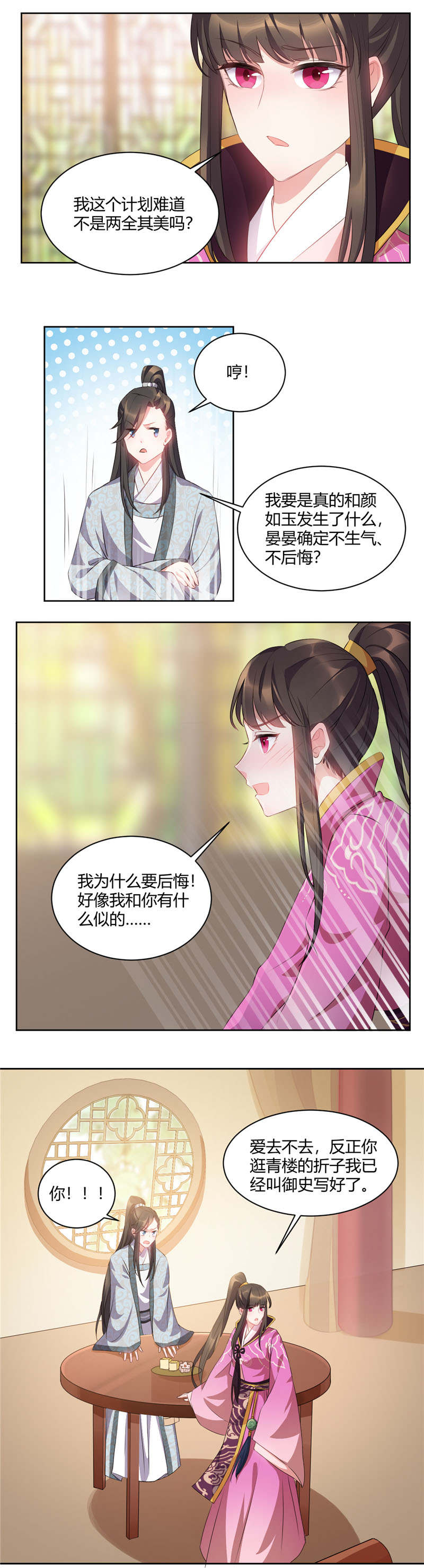 寡人有疾，其名相思漫画,第38话3图