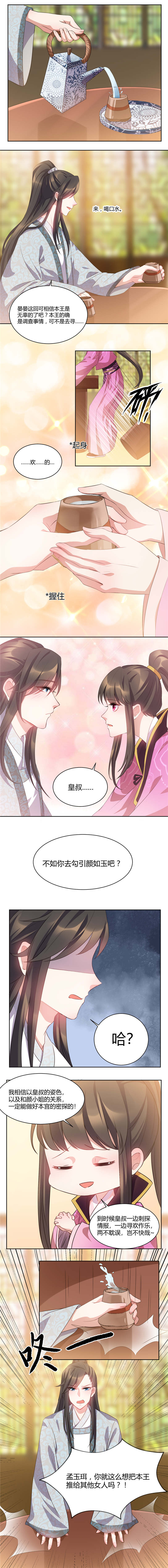 寡人有疾，其名相思漫画,第38话2图