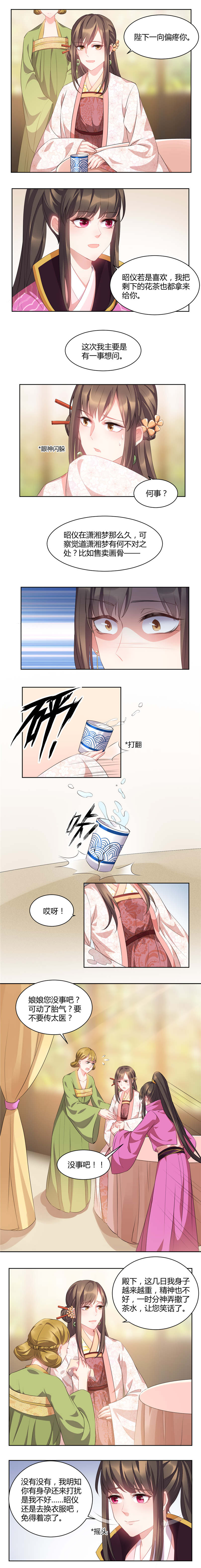 寡人有疾，其名相思漫画,第39话2图