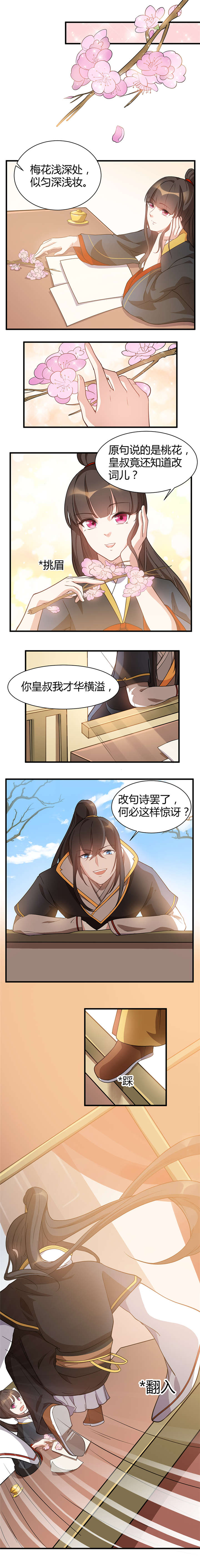 寡人有疾，其名相思漫画,第20话1图