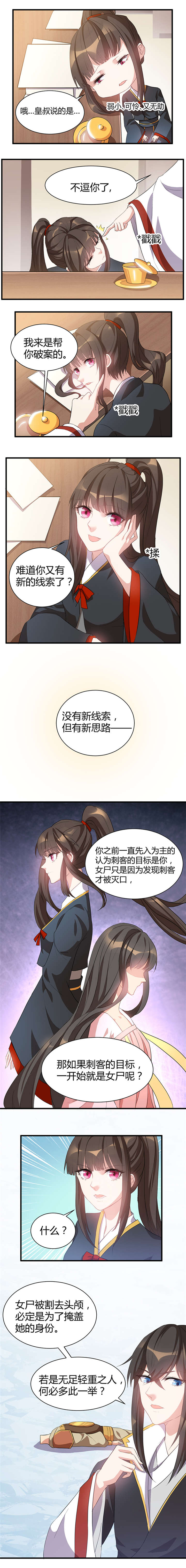 寡人有疾，其名相思漫画,第20话3图