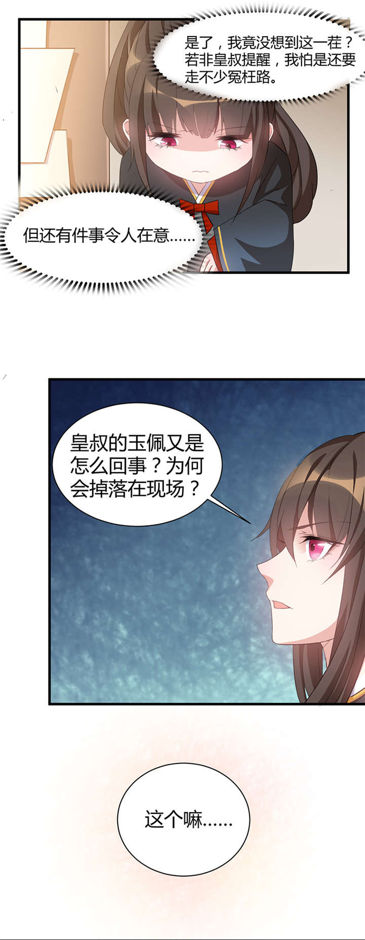 寡人有疾，其名相思漫画,第20话4图