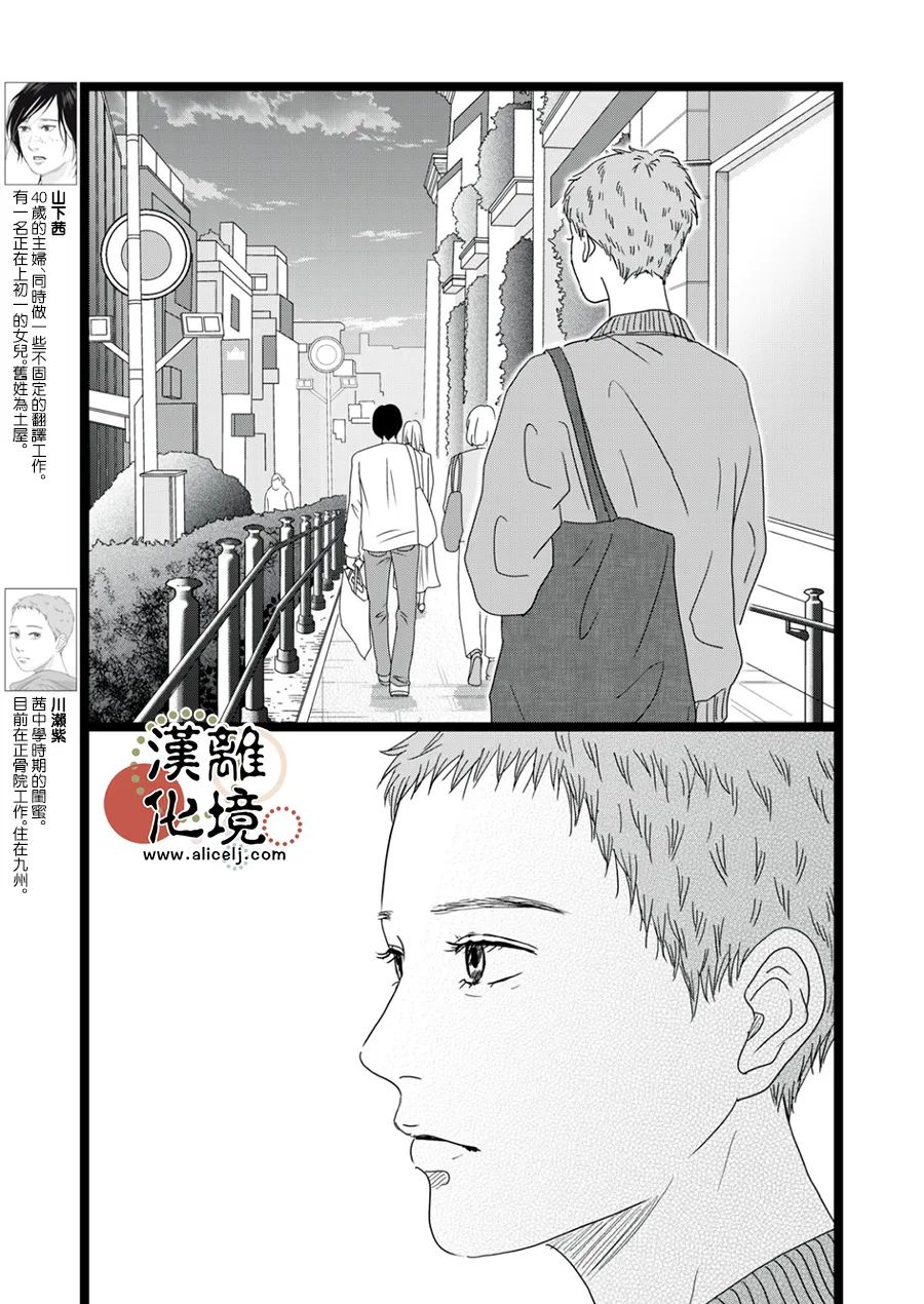 爱情并非只言片语漫画,第18话3图
