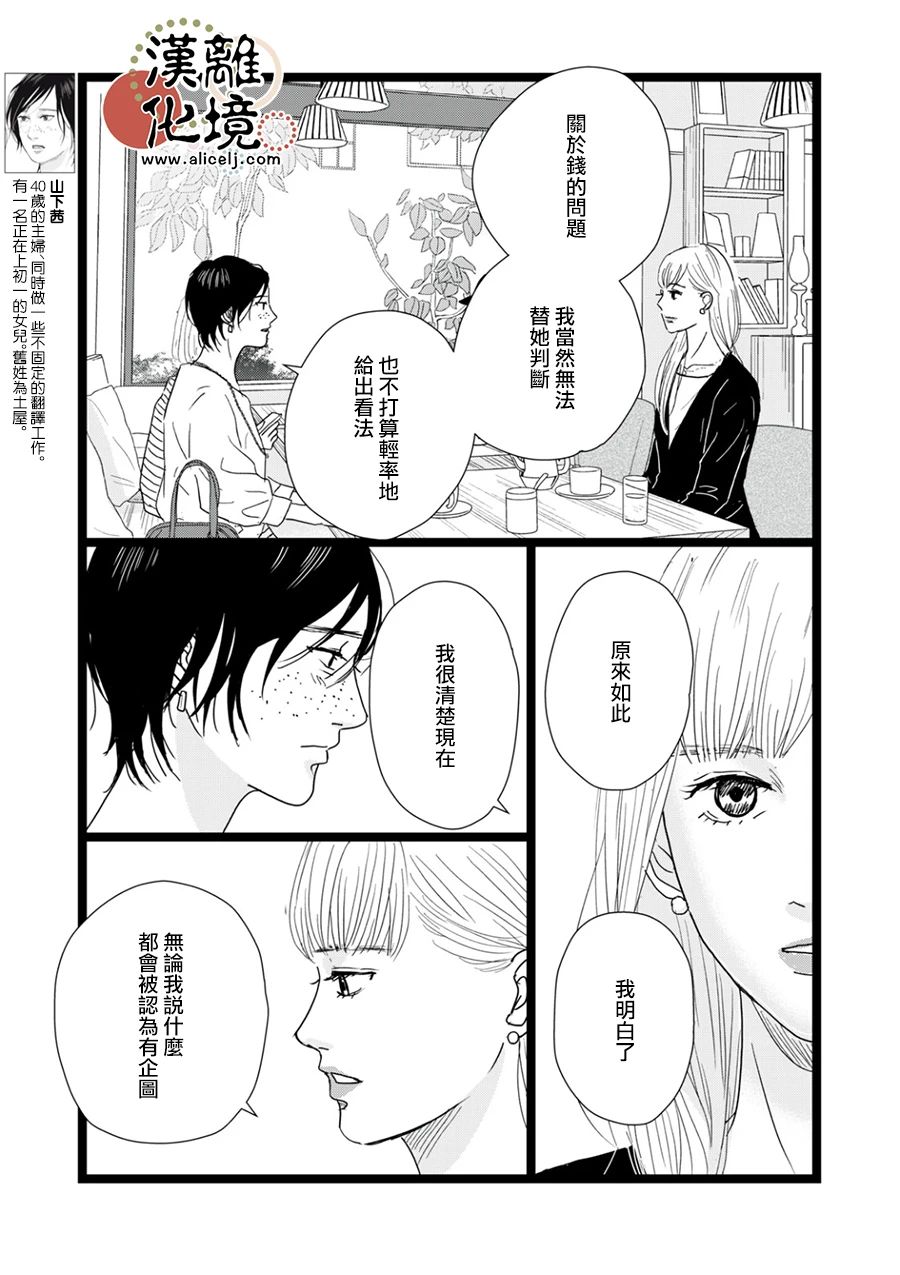 并非一日之寒的上一句漫画,第16话3图