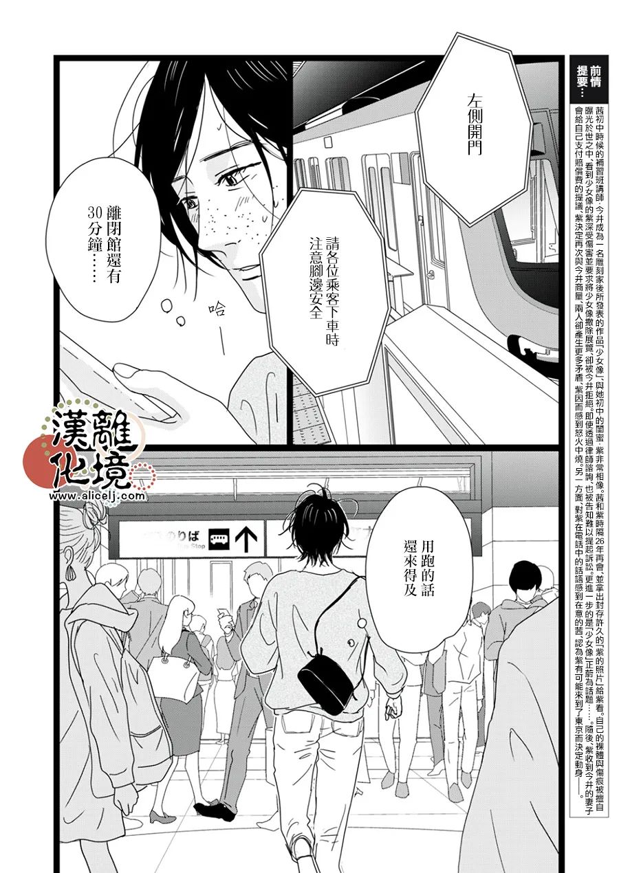 爱情并非只言片语漫画,第18话2图