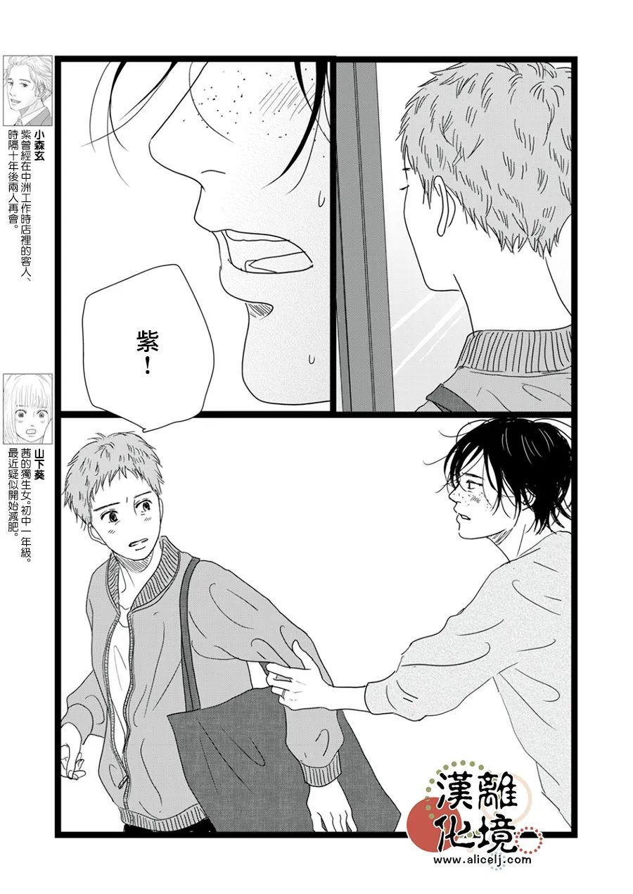 爱情并非只言片语漫画,第18话5图