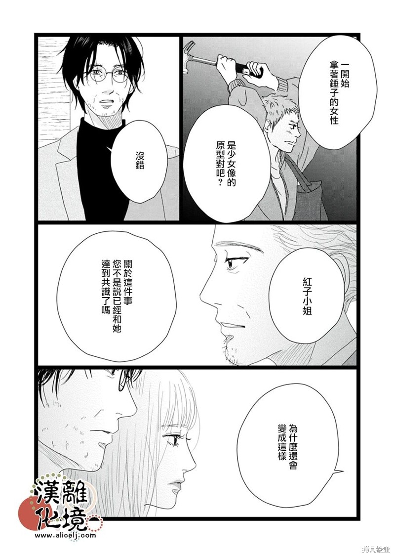 并非一日之寒的上一句漫画,第19话4图