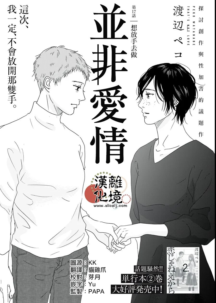 爱情并非是用心就能开花结果漫画,第17话1图
