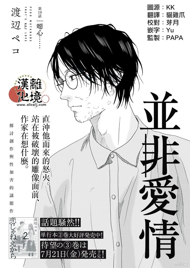 并非一日之寒的上一句漫画,第19话1图