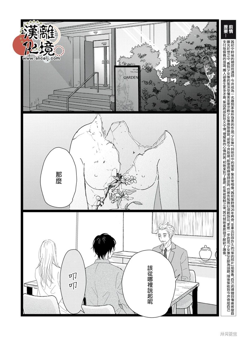 并非一日之寒的上一句漫画,第19话2图
