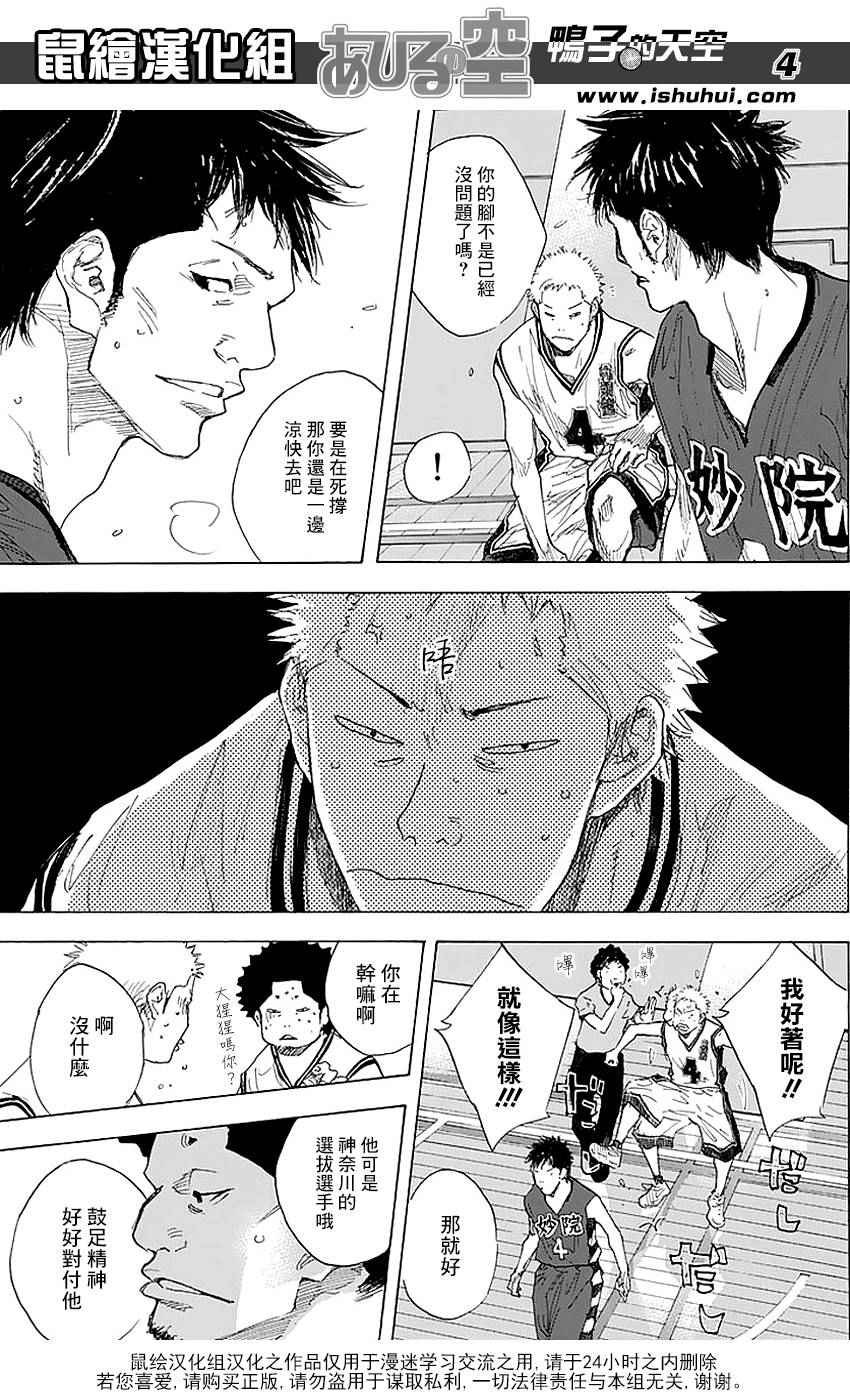 篮球少年王完整视频漫画,第507话4图