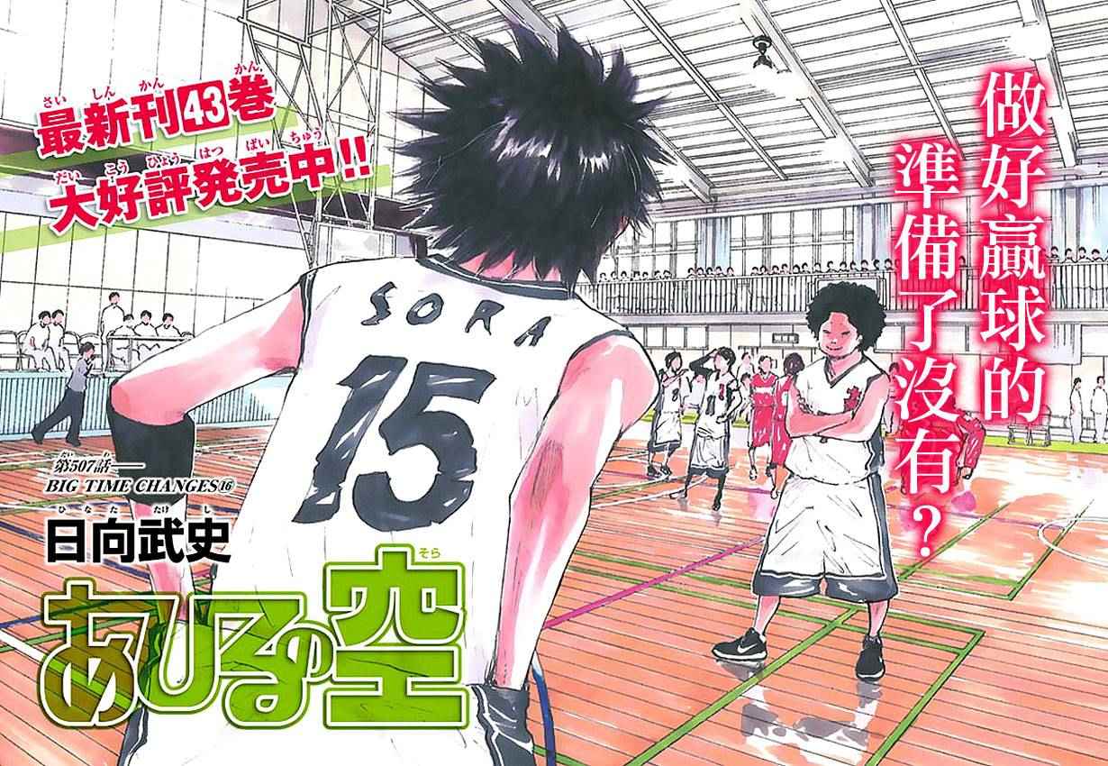 篮球少年王完整视频漫画,第507话1图