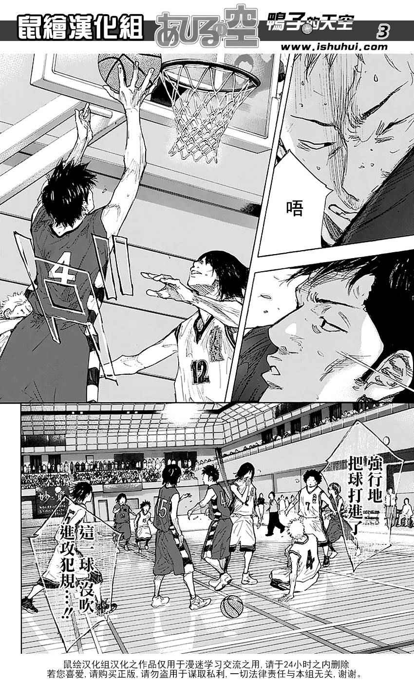 篮球少年王完整视频漫画,第507话3图