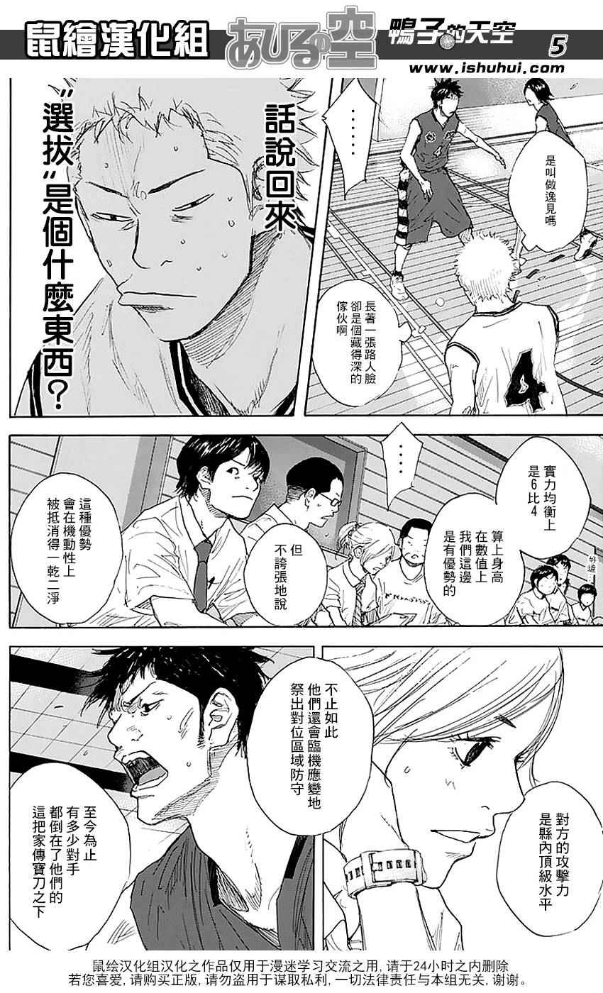 篮球少年王完整视频漫画,第507话5图