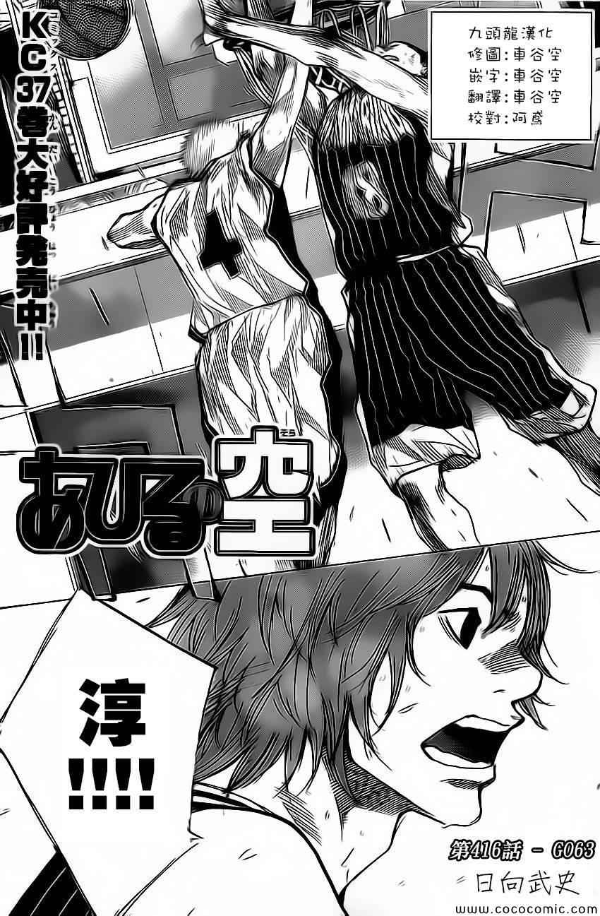 篮球少年王漫画,第416话1图