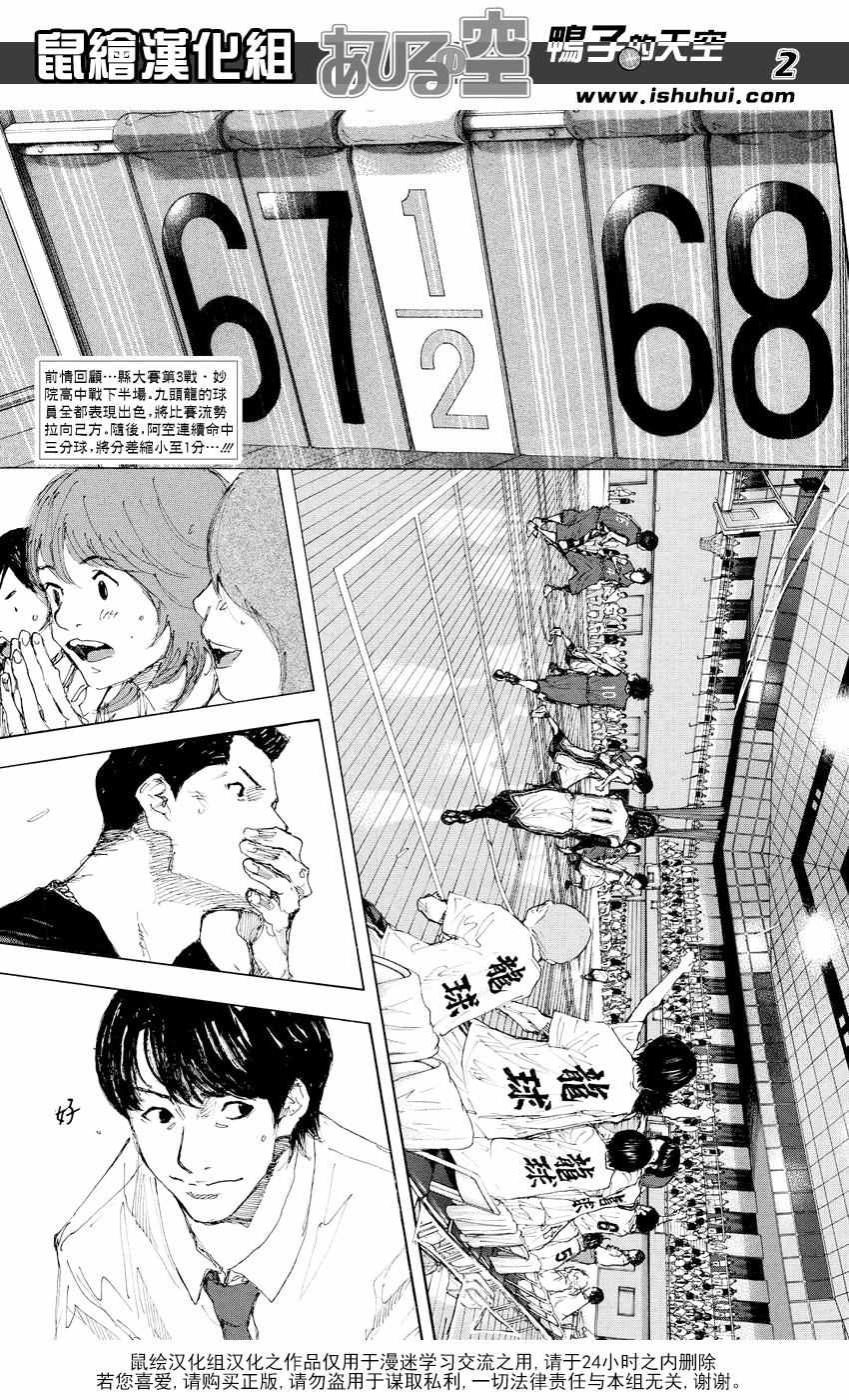 篮球少年王漫画,第534话2图