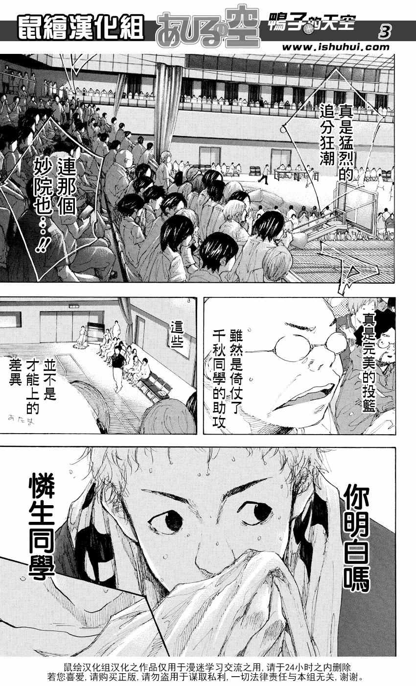 篮球少年王漫画,第534话3图
