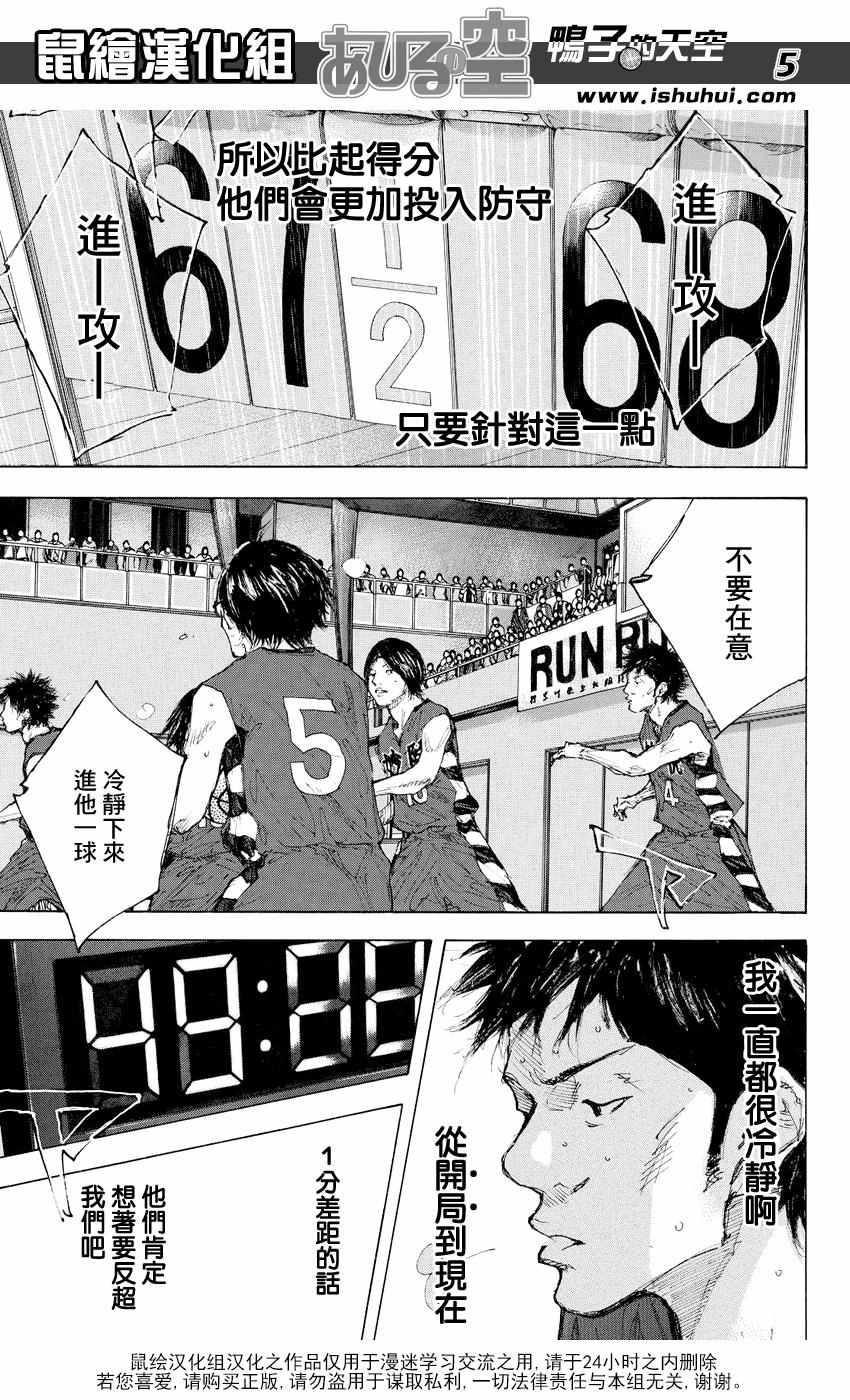 篮球少年王漫画,第534话5图