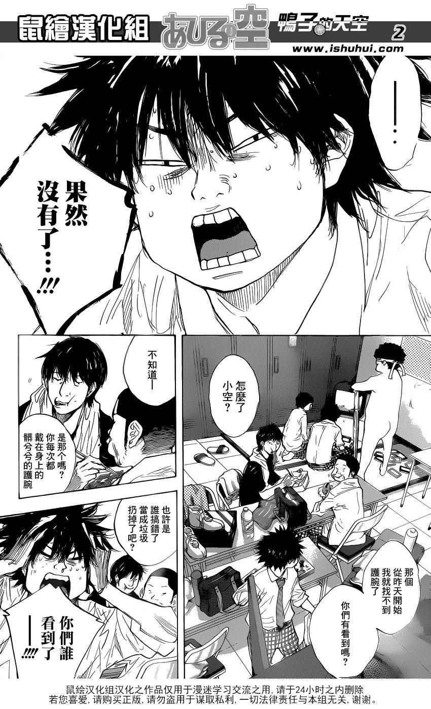 篮球少年王完整视频漫画,第485话2图