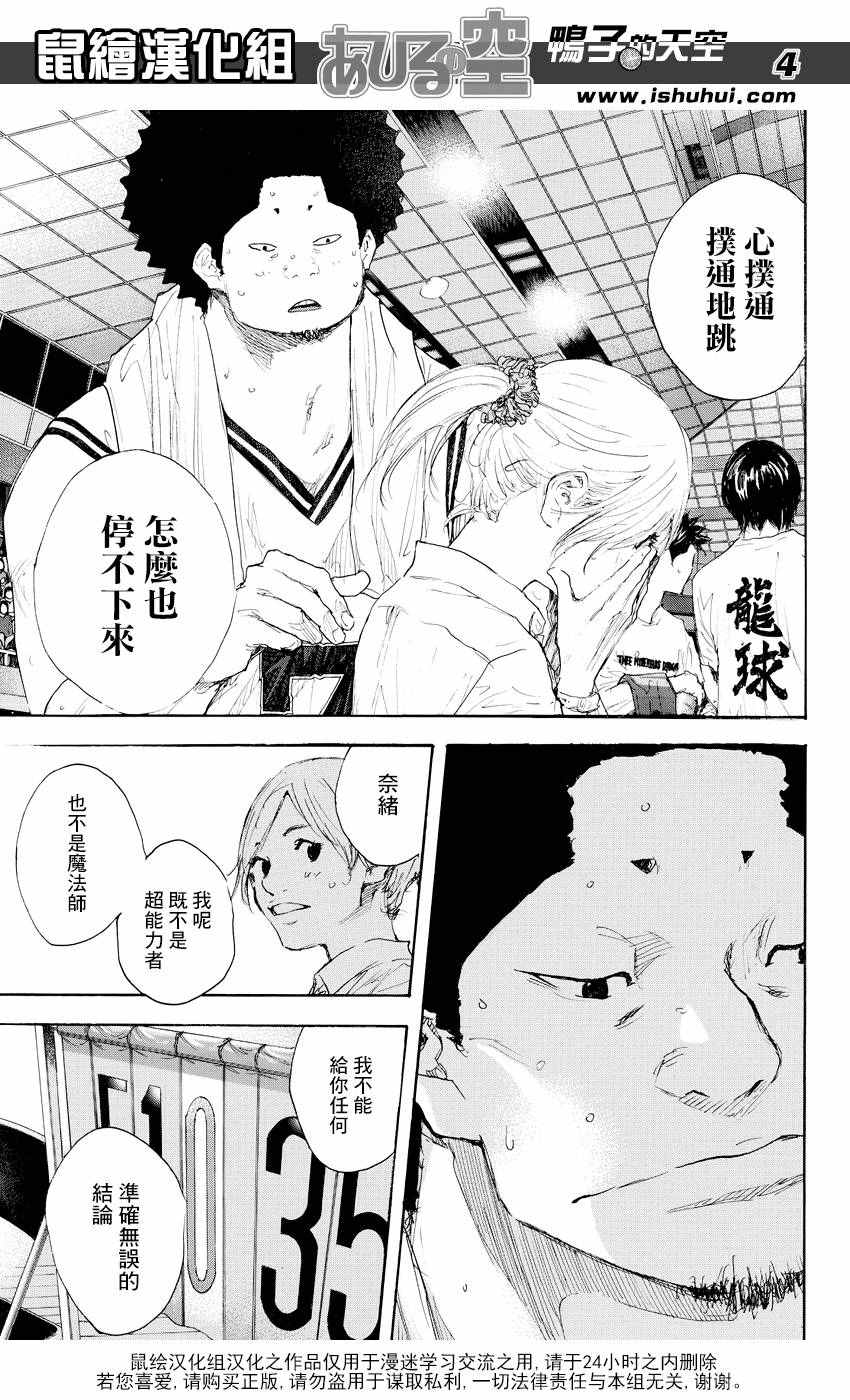 篮球少年王漫画,第519话4图