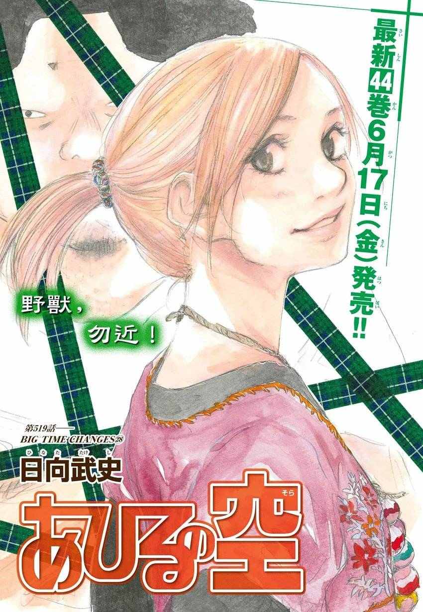 篮球少年王漫画,第519话1图