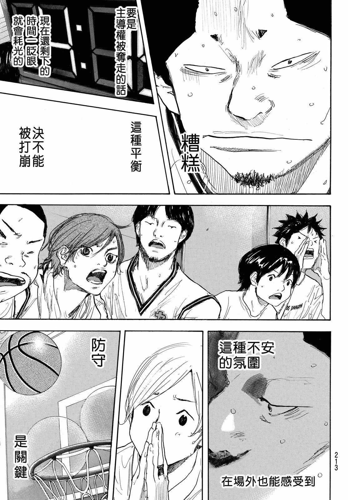 篮球少年王漫画,第547话5图
