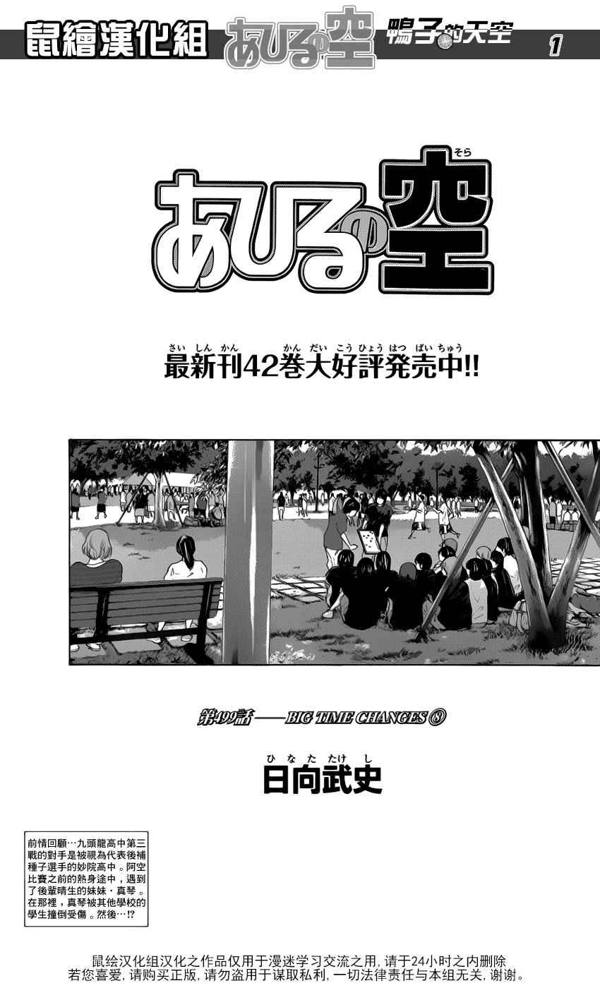 篮球少年王漫画,第499话1图