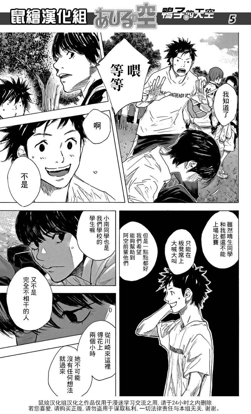 篮球少年王漫画,第499话5图