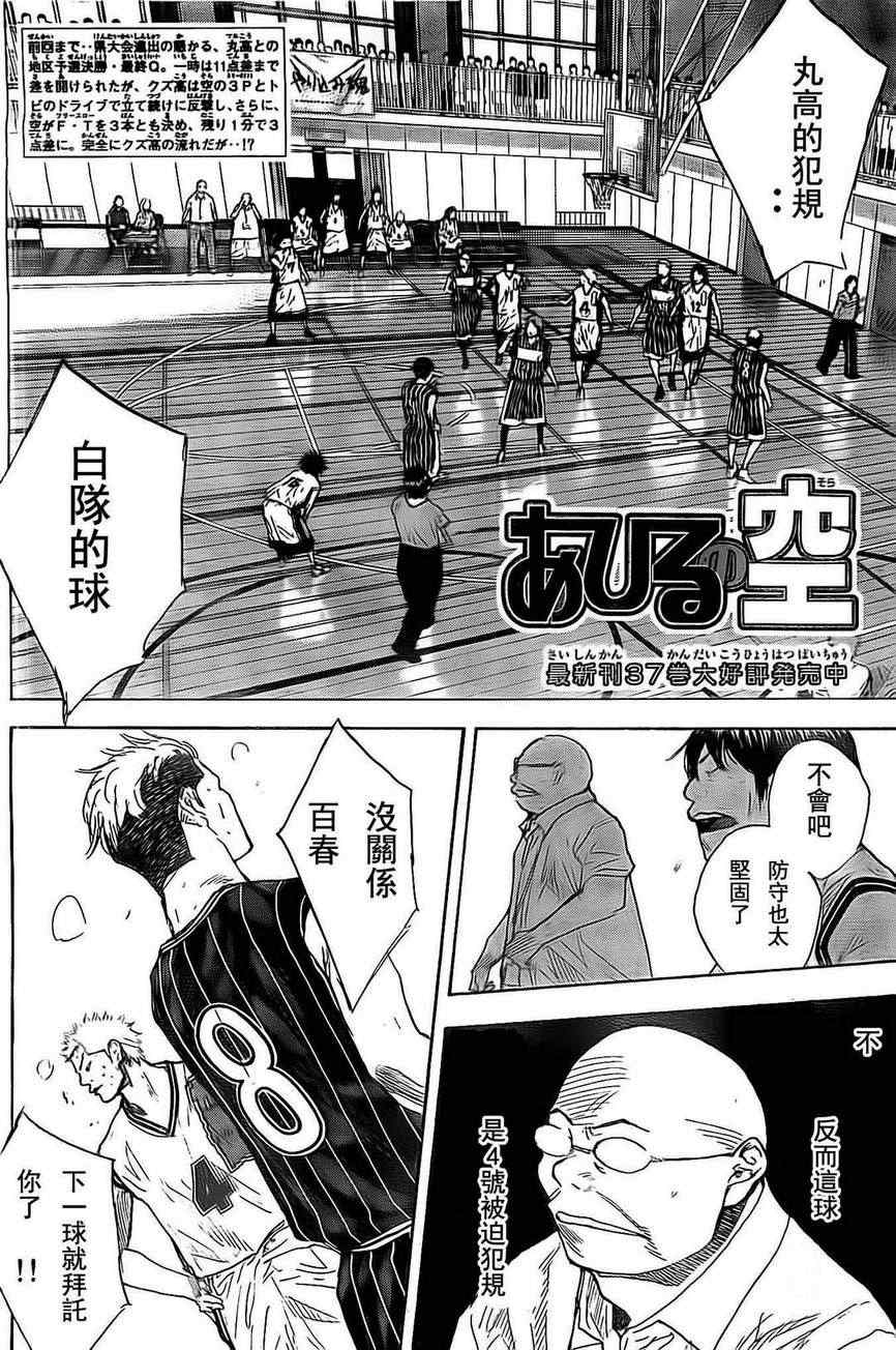篮球少年王太帅免费播放漫画,第407话2图