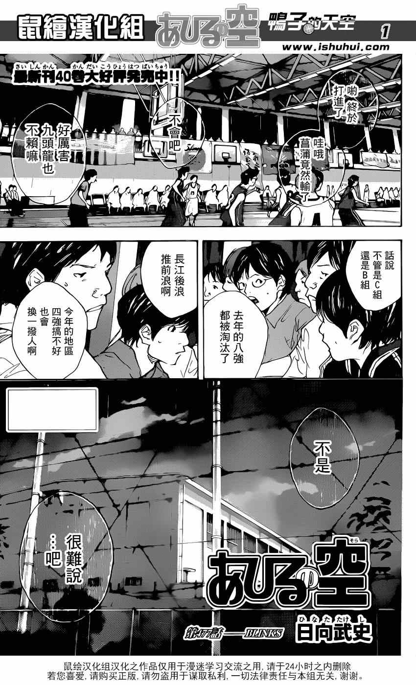 篮球少年王漫画,第477话2图