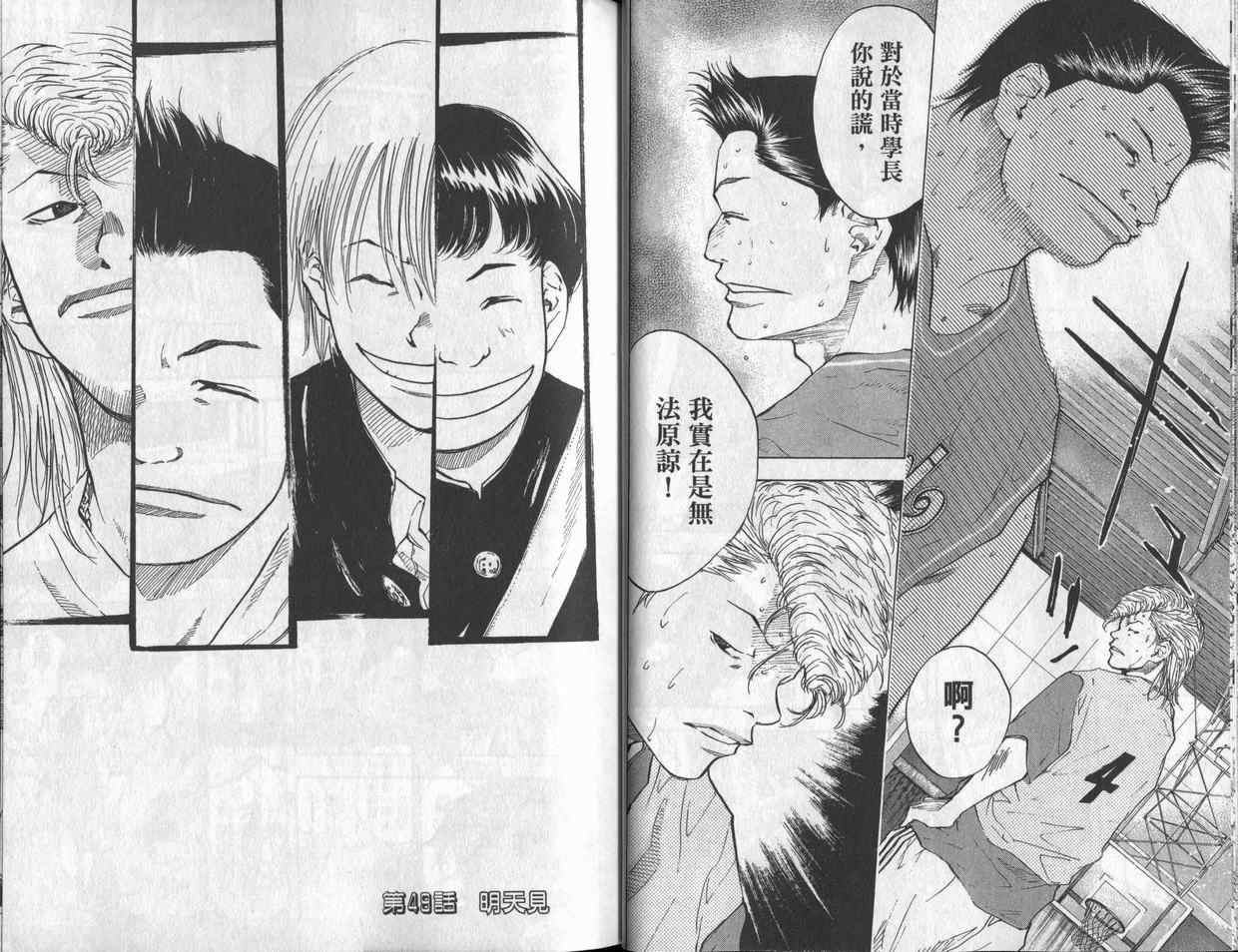 篮球少年王漫画,第7卷5图