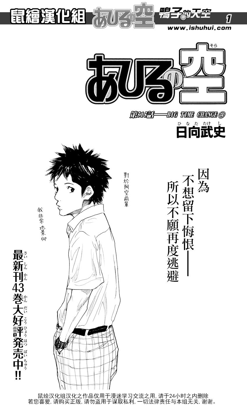 篮球少年王漫画,第515话1图
