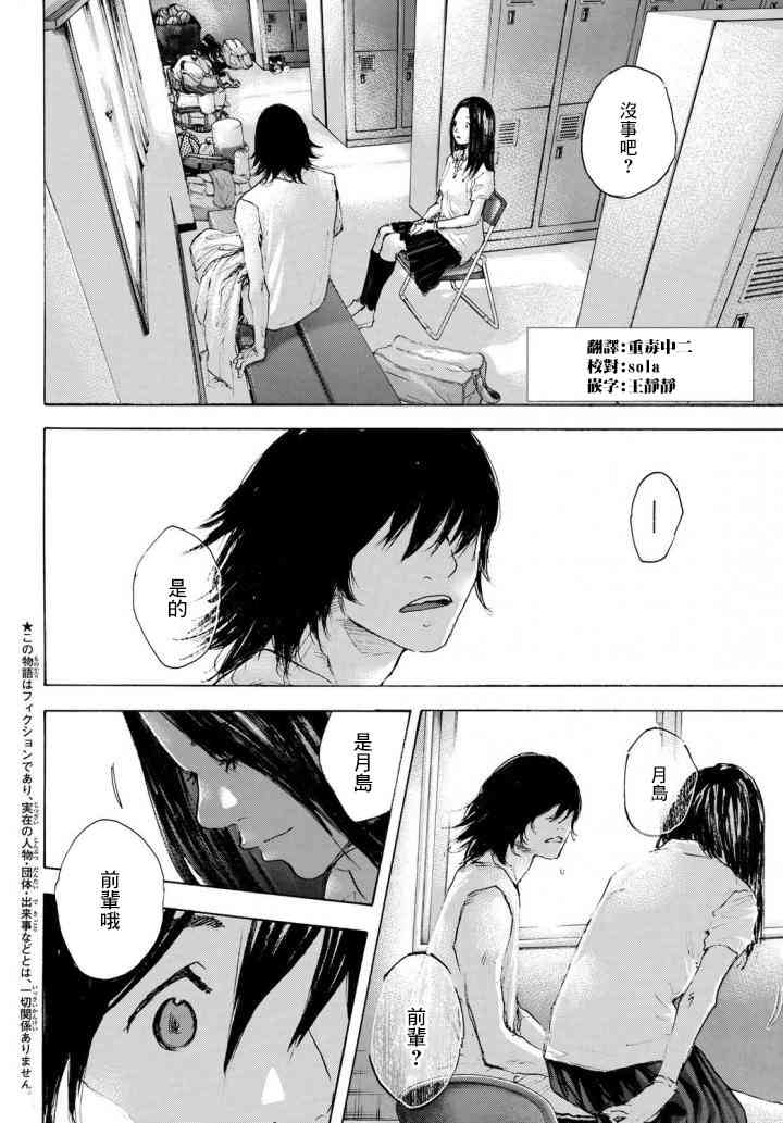 篮球少年王完整视频漫画,第570话2图