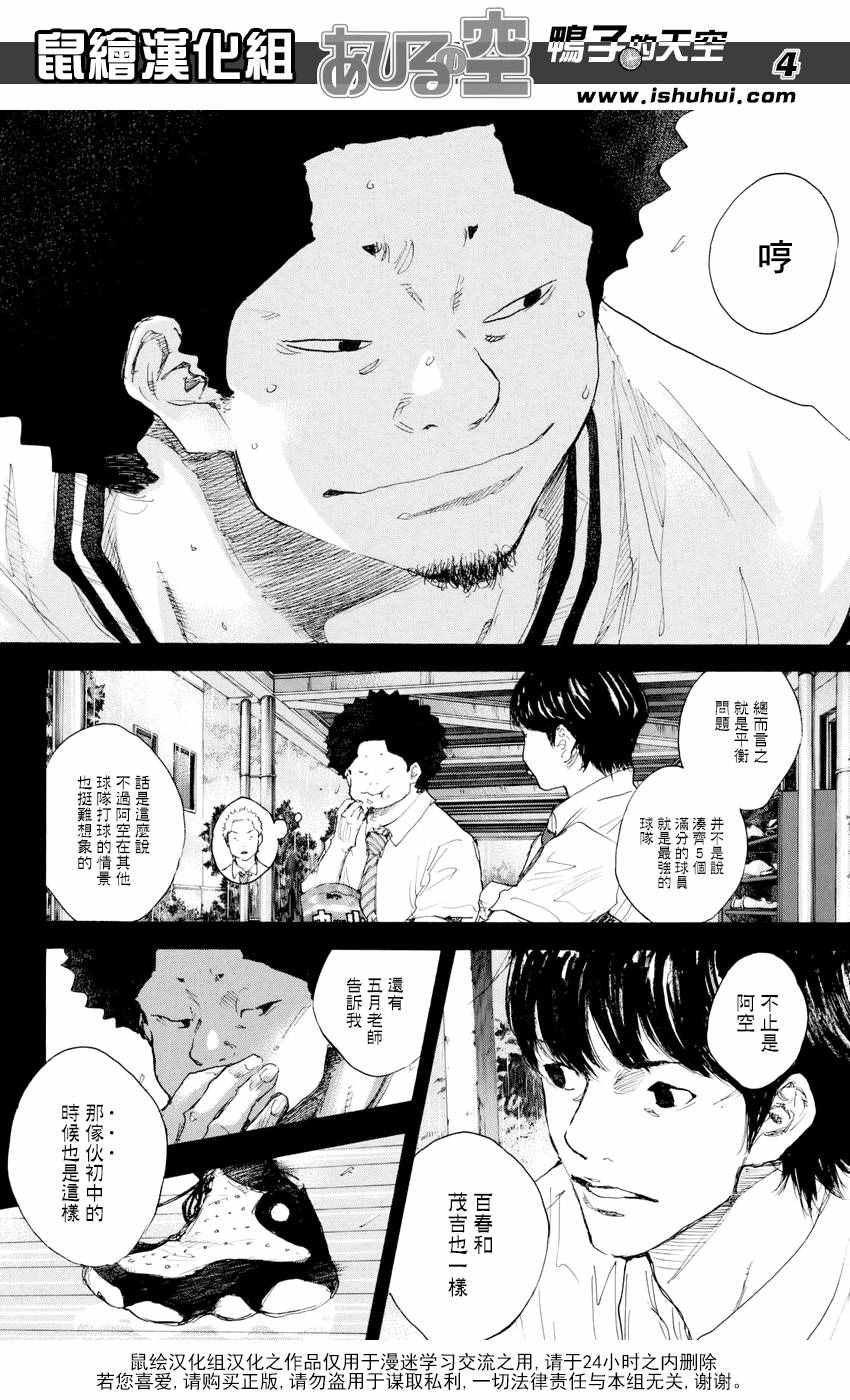 篮球少年王漫画,第542话4图