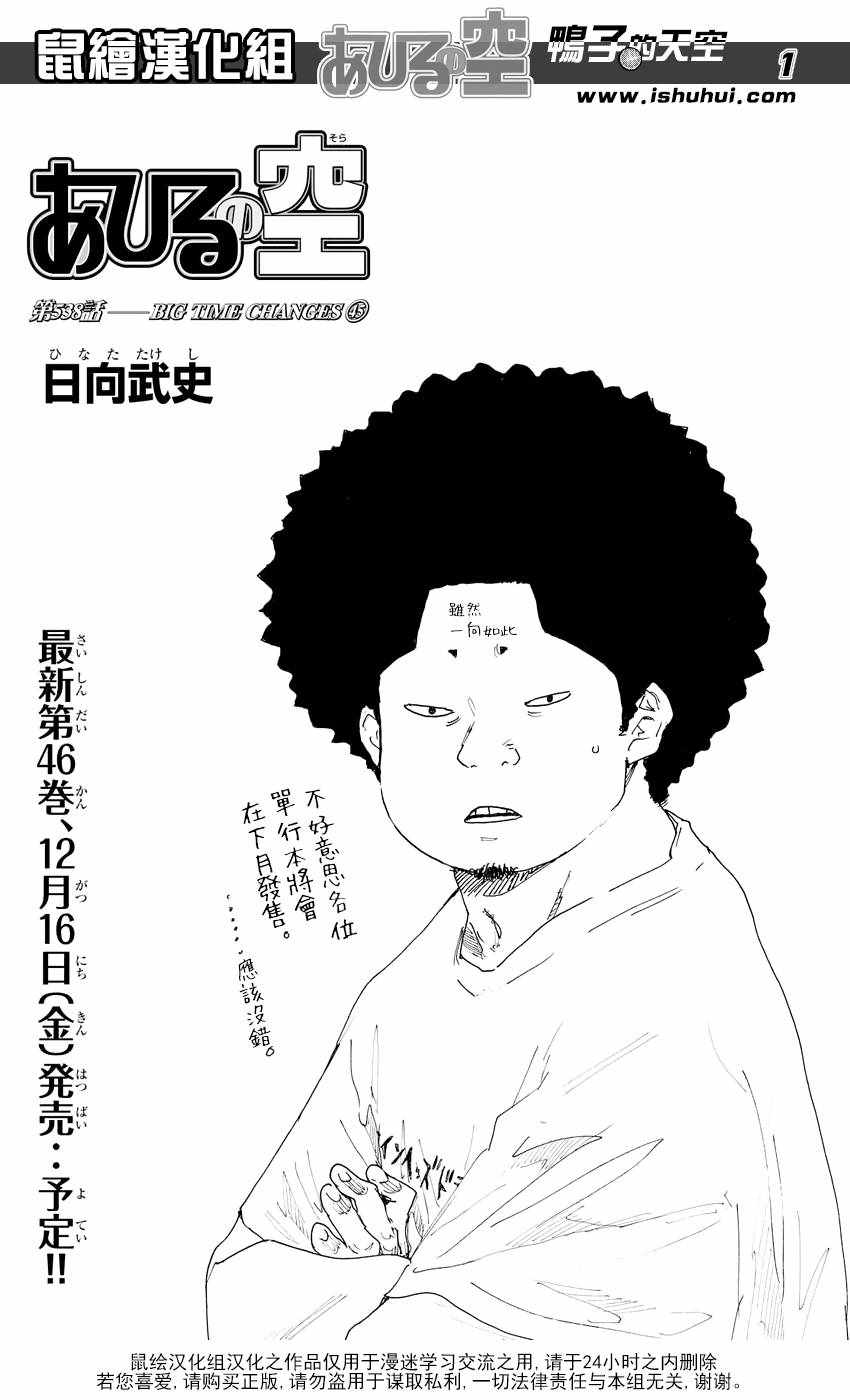 篮球少年王完整视频漫画,第538话1图