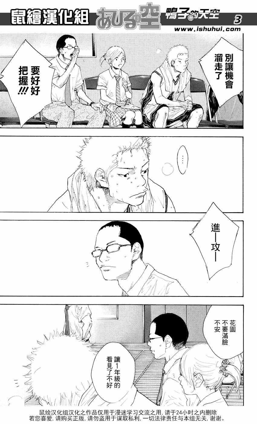 篮球少年王完整视频漫画,第538话3图