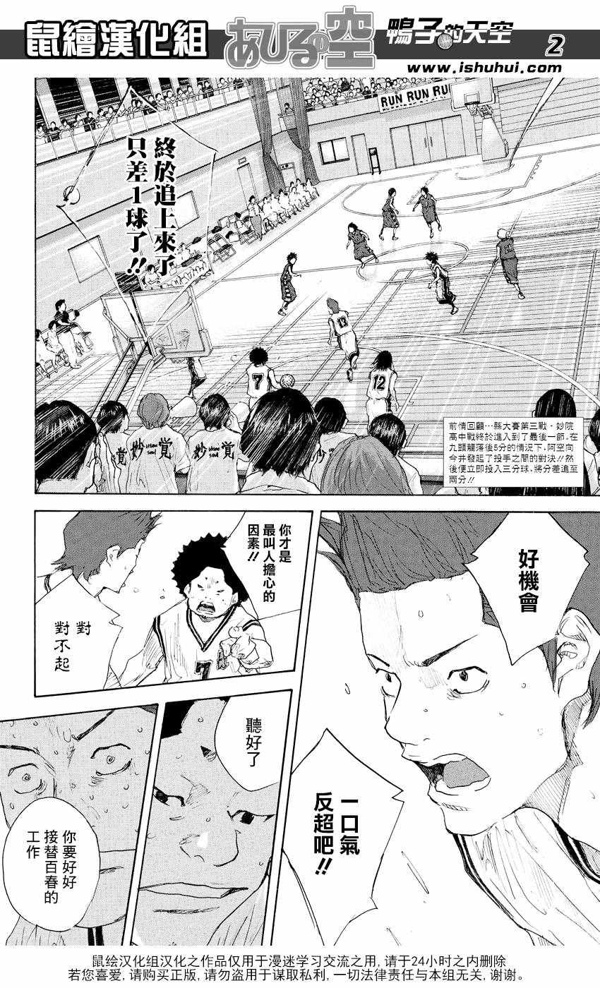 篮球少年王完整视频漫画,第538话2图