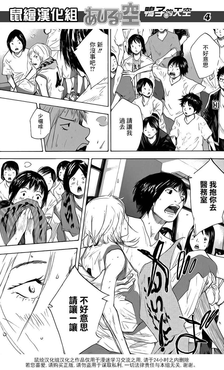 篮球少年王漫画,第497话4图