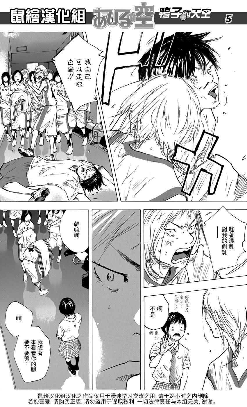 篮球少年王漫画,第497话5图