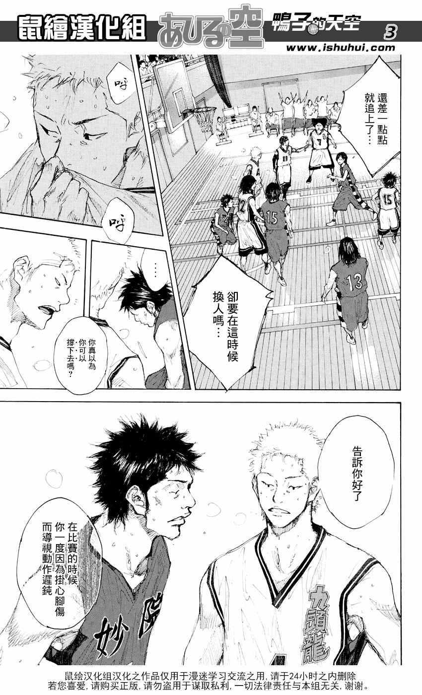 篮球少年王漫画,第535话3图