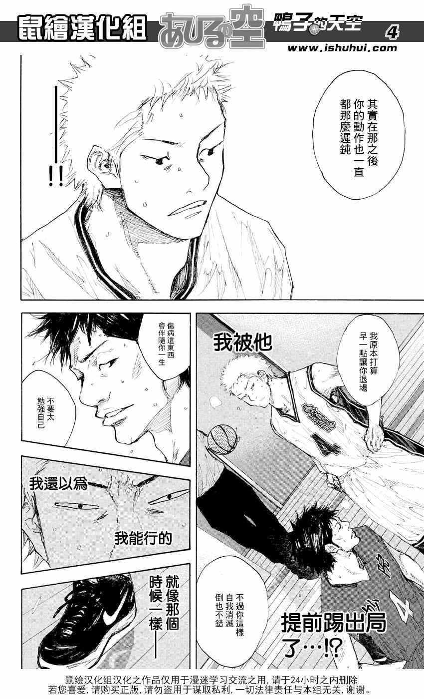 篮球少年王漫画,第535话4图