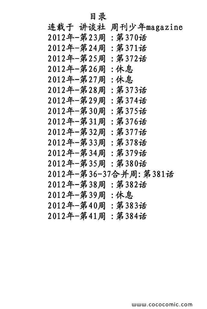 篮球少年王漫画,第36卷3图