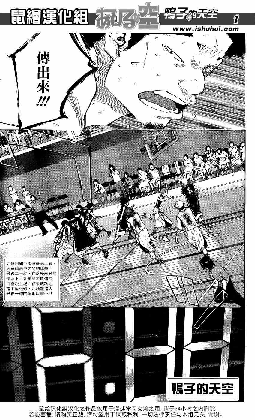 篮球少年王太帅免费播放漫画,第473话1图