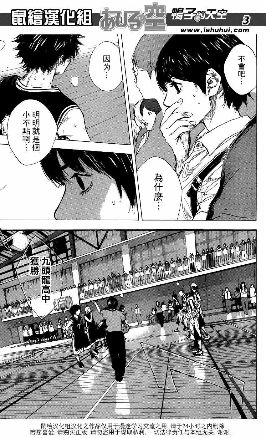 篮球少年王太帅免费播放漫画,第473话3图