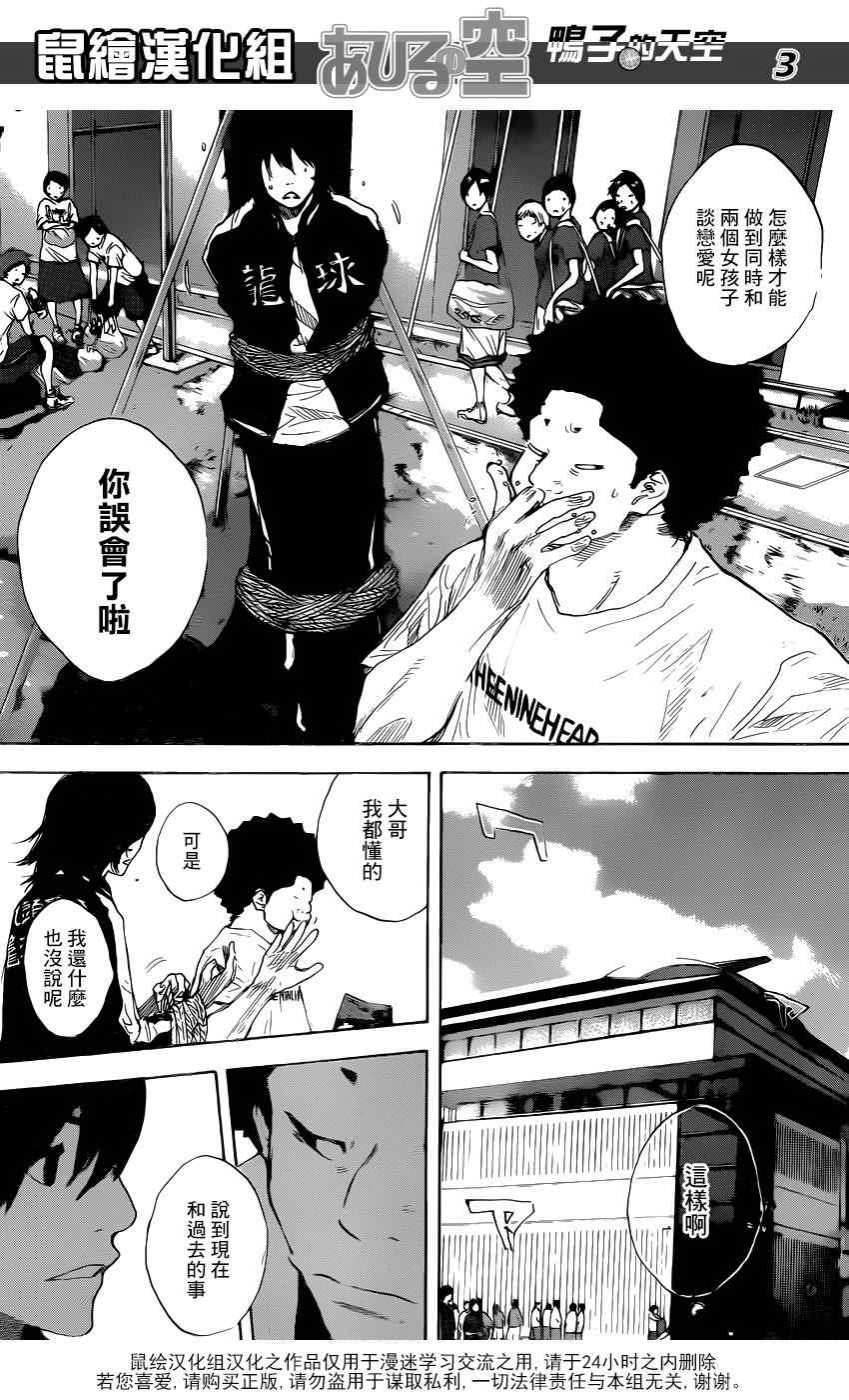 篮球少年王漫画,第494话3图