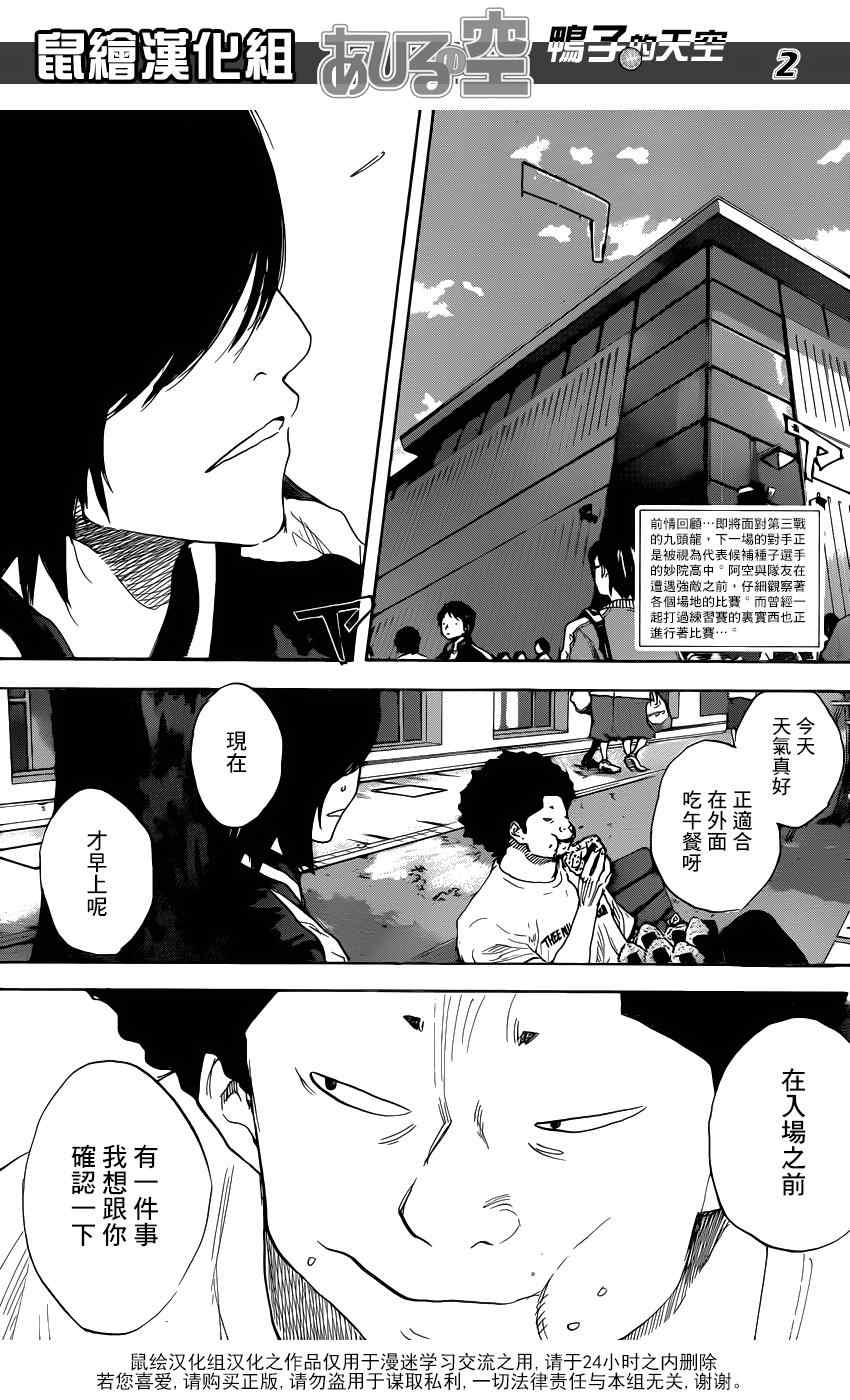篮球少年王漫画,第494话2图