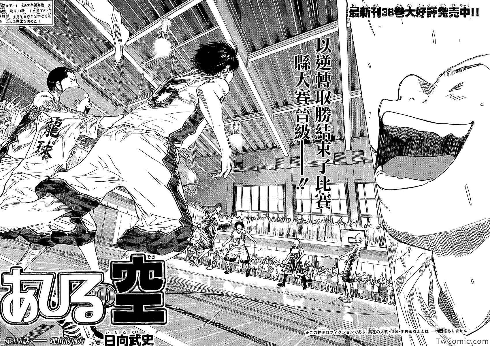 篮球少年王合集漫画,第418话4图