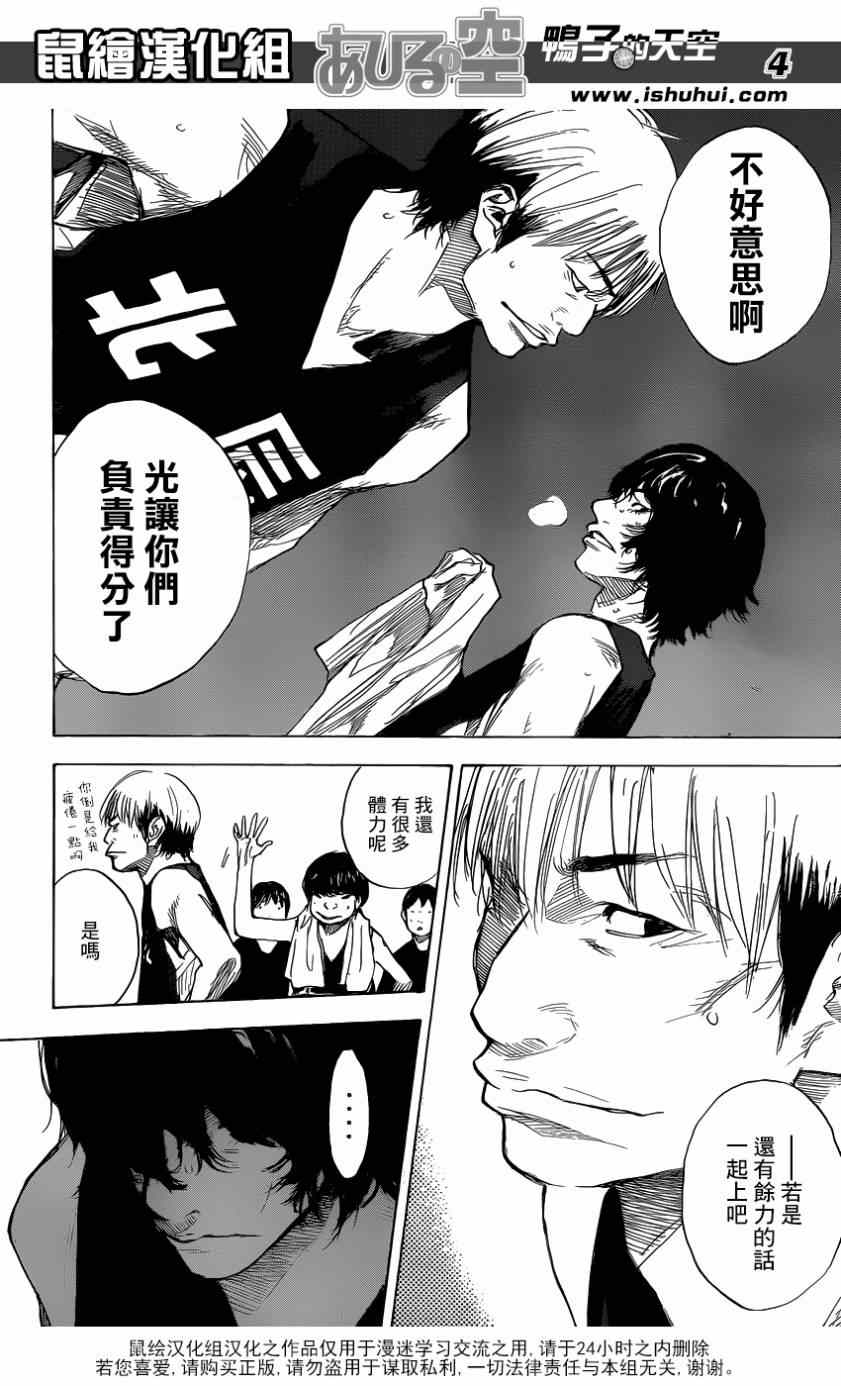 篮球少年王太帅免费播放漫画,第444话4图