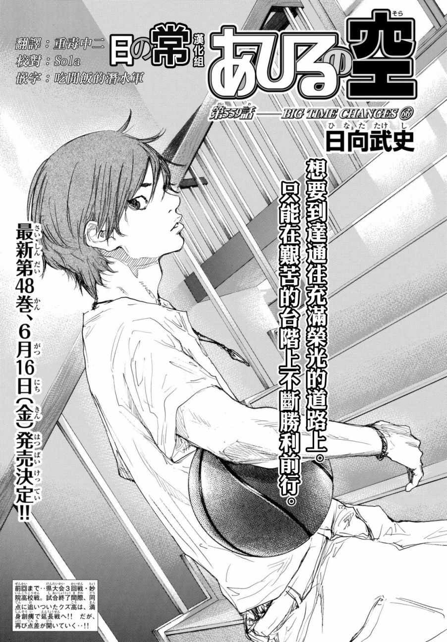 篮球少年王漫画,第559话1图