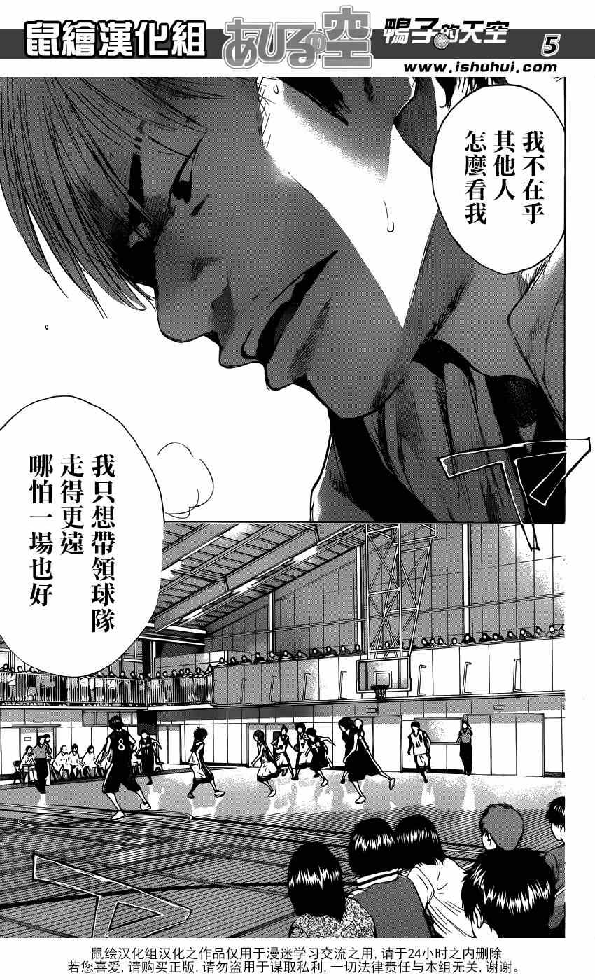 篮球少年王漫画,第437话5图